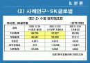 분식회계의 사례를 통한 기업의 사회적 책임에 대한 고찰 11페이지