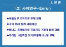 분식회계의 사례를 통한 기업의 사회적 책임에 대한 고찰 12페이지