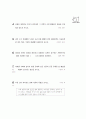 [과외]중학 사회 2-13 현대 사회와 시민 생활 02 2페이지