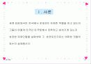 유대인의 미국 이민사회 3페이지