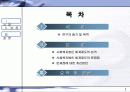 사회복지법인 회계제도에 관한 연구 2페이지