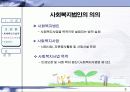 사회복지법인 회계제도에 관한 연구 4페이지