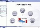 사회복지법인 회계제도에 관한 연구 7페이지