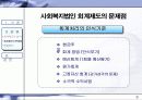 사회복지법인 회계제도에 관한 연구 10페이지