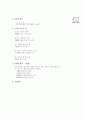 [과외]중힉 한문 2-15 추야우중 2페이지
