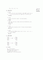 [과외]중힉 한문 2-15 추야우중 4페이지