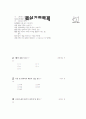 [과외]중힉 한문 2-15 추야우중 5페이지