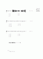 [과외]중힉 한문 2-15 추야우중 11페이지