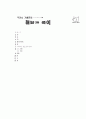 [과외]중힉 한문 2-15 추야우중 18페이지