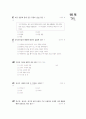 [과외]중학 국사 2-15 한민족의 기원과 선사문화 5페이지