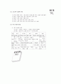 [과외]중학 국사 2-16 고조선의 성립과 발전 2페이지