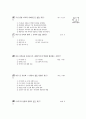 [과외]중학 국사 2-21 귀족 사회의 동요와 무신정권 01 6페이지