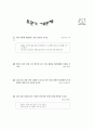 [과외]중학 국사 2-21 귀족 사회의 동요와 무신정권 01 14페이지