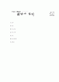 [과외]중학 국사 2-21 귀족 사회의 동요와 무신정권 01 16페이지