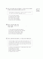 [과외]중학 국사 2-21 귀족 사회의 동요와 무신정권 02 4페이지