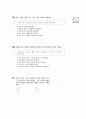 [과외]중학 국사 2-21 귀족 사회의 동요와 무신정권 02 6페이지