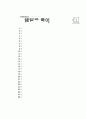 [과외]중학 국사 2-21 귀족 사회의 동요와 무신정권 03 9페이지
