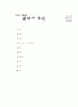 [과외]중학 국사 2-22 거간 여진과의 전쟁 01 19페이지