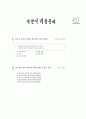[과외]중학 국사 2-23 자주성의 회복 01 3페이지
