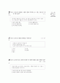 [과외]중학 국사 2-23 자주성의 회복 01 11페이지