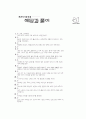[과외]중학 국사 2-23 자주성의 회복 01 22페이지