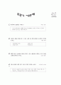 [과외]중학 국사 2-23 자주성의 회복 01 25페이지