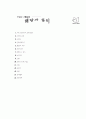 [과외]중학 국사 2-23 자주성의 회복 01 29페이지