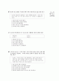 [과외]중학 국사 2-23 자주성의 회복 02 3페이지