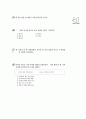 [과외]중학 국사 2-23 자주성의 회복 02 6페이지