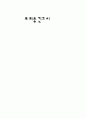 [과외]중학 국사 2-23 자주성의 회복 02 13페이지