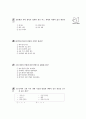 [과외]중학 국사 2-23 자주성의 회복 03 8페이지