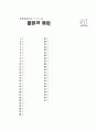 [과외]중학 국사 2-23 자주성의 회복 03 16페이지