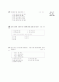 [과외]중학 국사 2-24 조선의 건국 01 9페이지