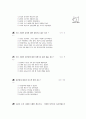 [과외]중학 국사 2-24 조선의 건국 01 20페이지
