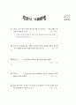 [과외]중학 국사 2-24 조선의 건국 01 28페이지