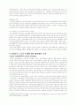 비정규직의 실태와 개선방안 15페이지