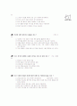 [과외]중학 국사 2-26 사림의 진출 01 20페이지