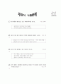 [과외]중학 국사 2-26 사림의 진출 01 28페이지
