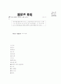 [과외]중학 국사 2-26 사림의 진출 01 31페이지