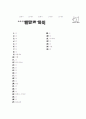 [과외]중학 국사 2-26 사림의 진출 02 9페이지