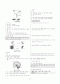 [과외]중학 과학 2-2학기 기말 05자극과 반응 4페이지