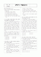 [과외]중학 국어 2-2학기 기말 6단원 최종 모의고사 05회 1페이지