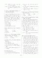 [과외]중학 국어 2-2학기 기말 6단원 최종 모의고사 05회 20페이지