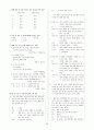 [과외]중학 국어 2-2학기 기말 6단원 최종 모의고사 05회 29페이지