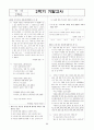 [과외]중학 국어 2-2학기 기말 6단원 최종 모의고사 12회 24페이지