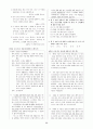 [과외]중학 국어 2-2학기 기말 6단원 최종 모의고사 12회 38페이지
