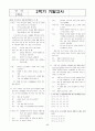 [과외]중학 국어 2-2학기 기말 6단원 최종 모의고사 12회 49페이지