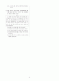 [과외]중학 국어 2-2학기 기말 6단원 최종 모의고사 12회 61페이지