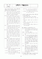 [과외]중학 국어 2-2학기 기말 6단원 최종 모의고사 12회 68페이지