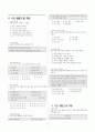 [과외]중학 사회 2-2학기 기말 02 사회 생활과 규범 5페이지